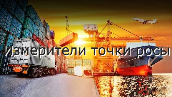 Измерители точки росы