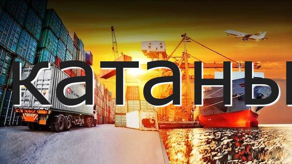 катаны