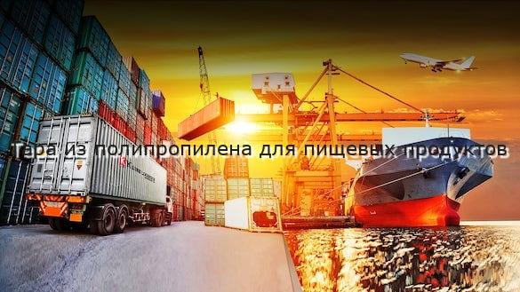 Тара из полипропилена для пищевых продуктов